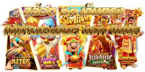jackpot987 สล็อตเว็บตรงเล่นง่าย แจกรางวัลเต็มระบบ ไม่ผ่านเอเย่นต์ไม่ .